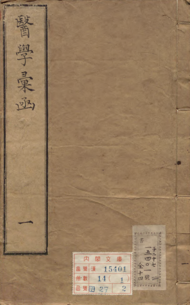医学汇函