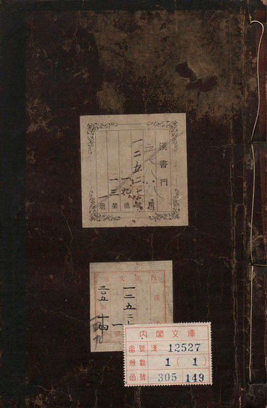 新刊校正李东垣官板药性大全