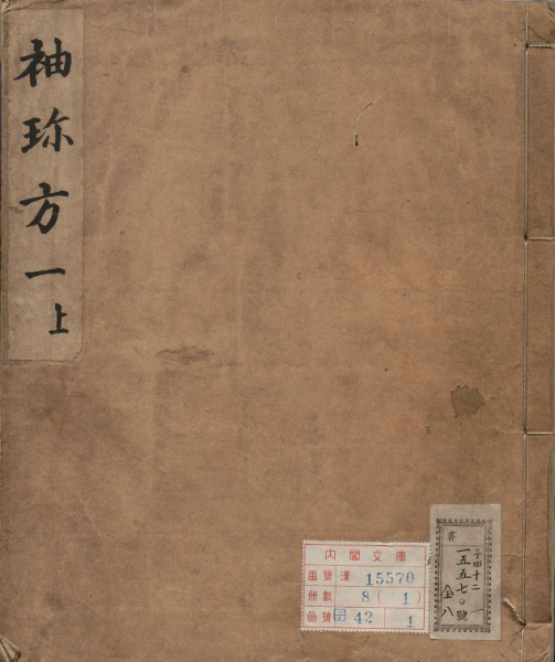 袖珍方