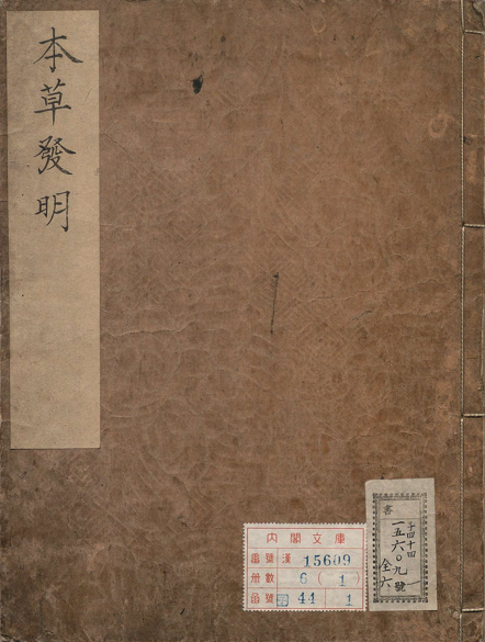本草发明