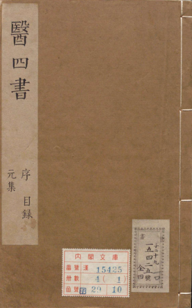 医四书