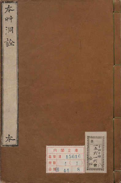 本草洞诠