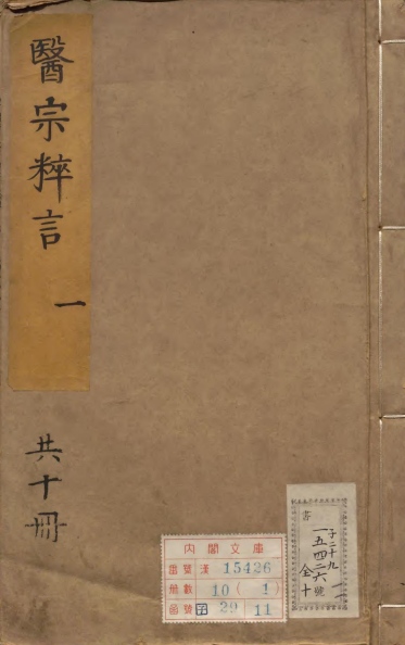 医宗粹言
