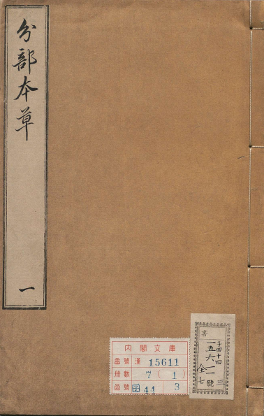 分部本草妙用