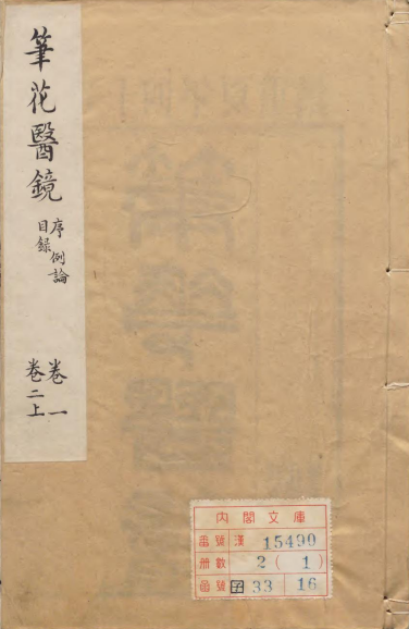 笔花医镜