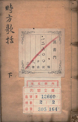 时方歌括