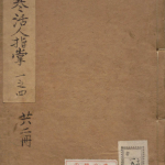 类编伤寒活人书括指掌图论