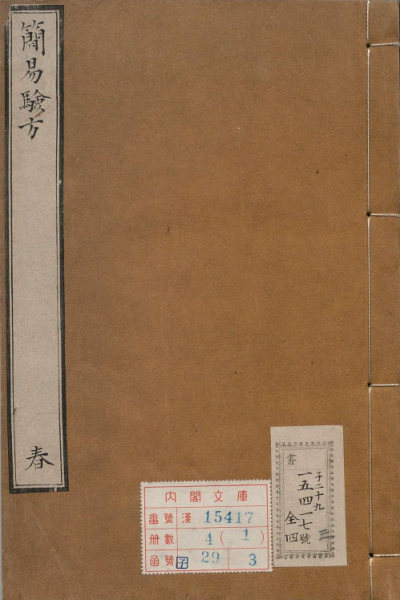 续刻简易验方