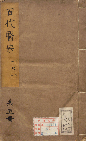 百代医宗