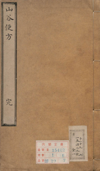 山谷便方