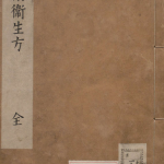 岭南卫生方
