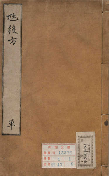 虺后方
