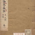 伤寒来苏集