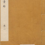 古今名医汇粹