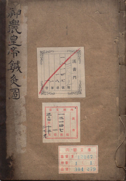 神农皇帝真传针灸图