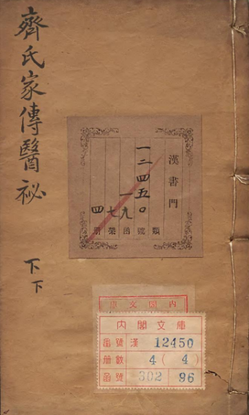 家传医秘