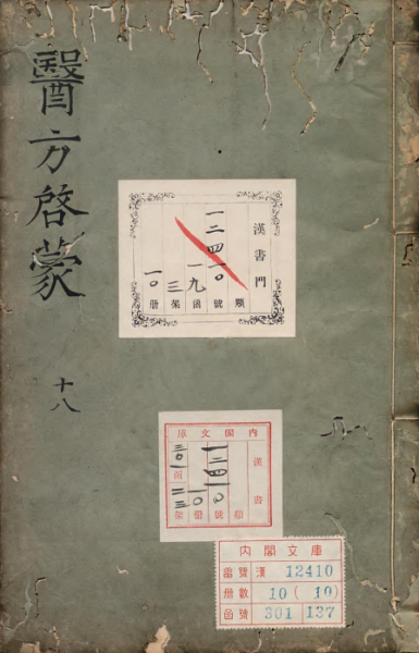 医方启蒙