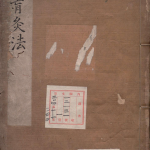 灸膏肓腧穴法