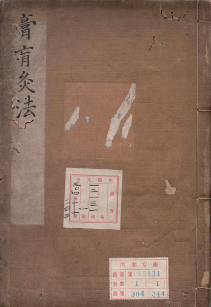 灸膏肓腧穴法