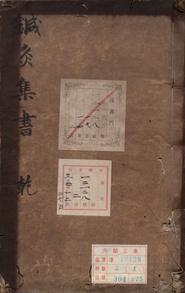 针灸集书