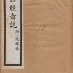 易筋经外经图说