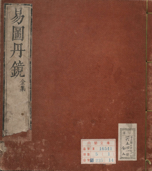 易图丹镜