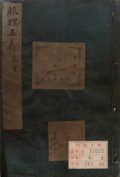 脉理正义