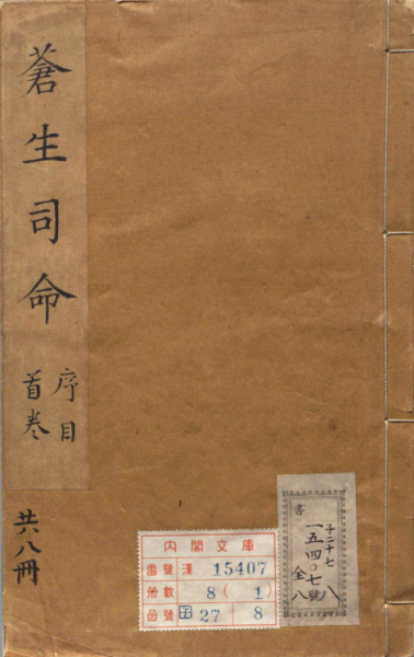 苍生司命