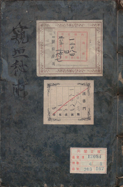 窥垣秘术