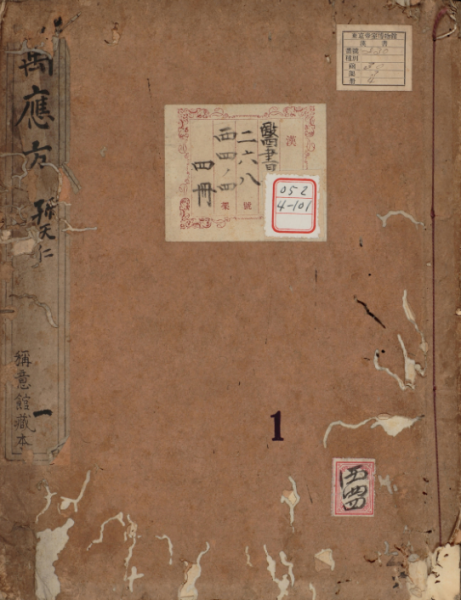 新刊三丰张真人神速万应方