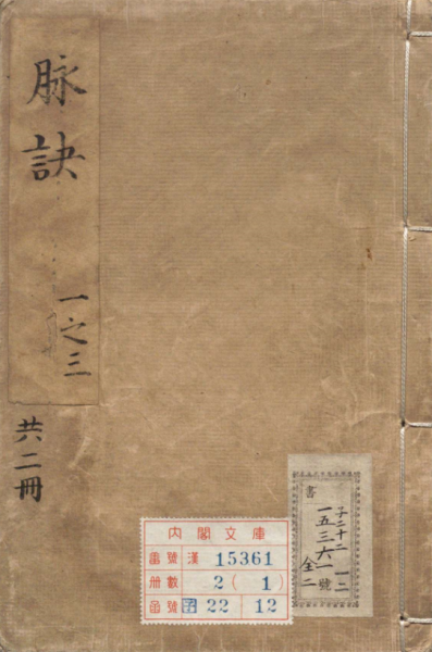新刊勿听子俗解脉诀