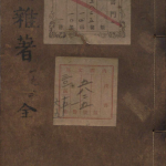新刊明医杂著