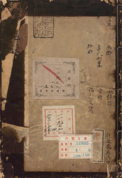 新刊黄帝内经灵枢